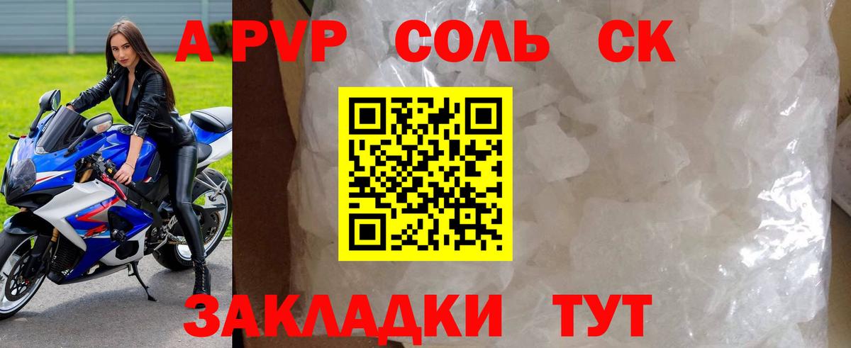 Alfa_PVP кристаллы  APVP крисы CK  Барнаул  А ПВП крисы CK  Вход с VPN 