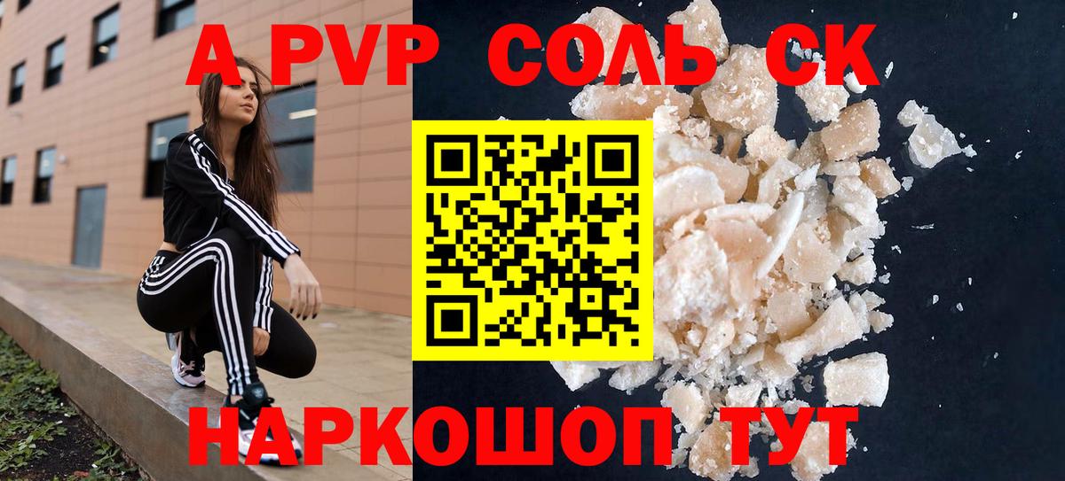 A PVP Crystall Барнаул