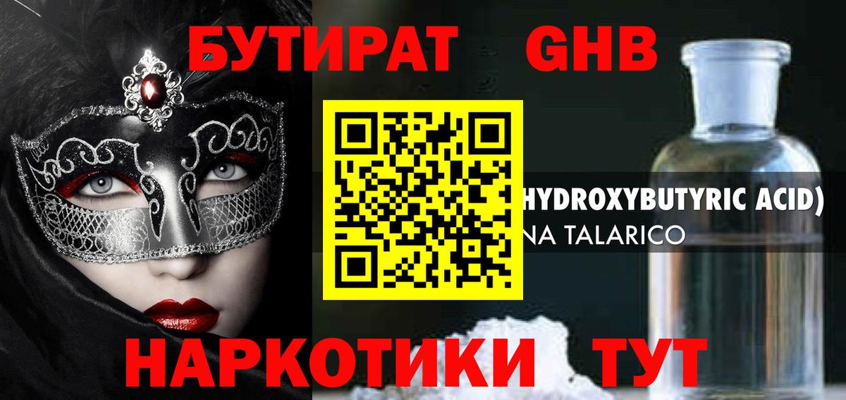 БУТИРАТ вода Барнаул