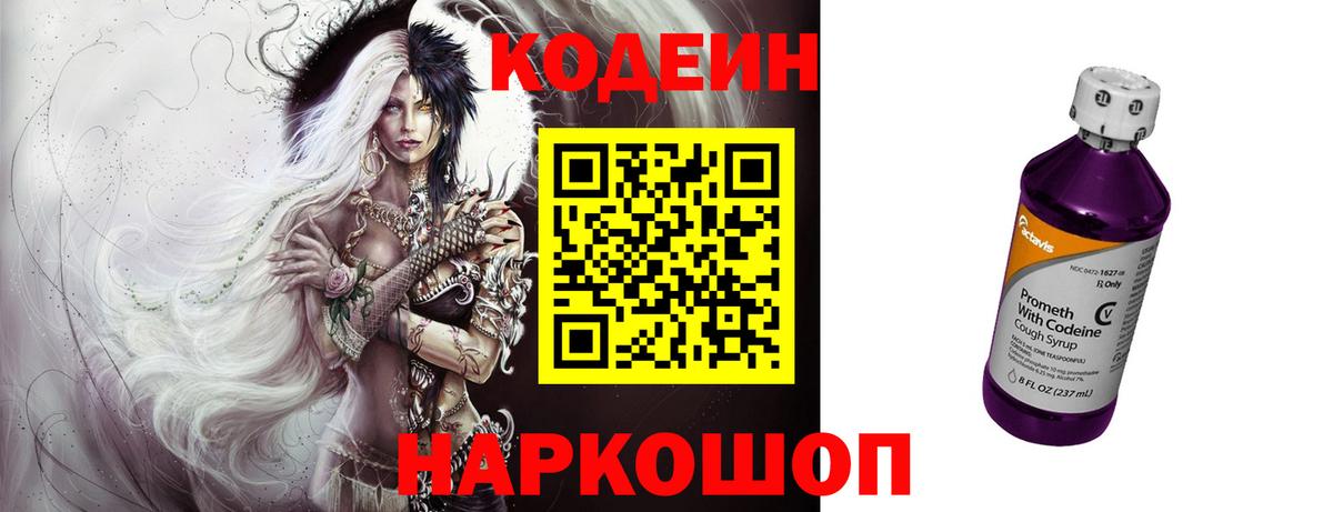 Барнаул  Кодеиновый сироп Lean Purple Drank  Вход с VPN 