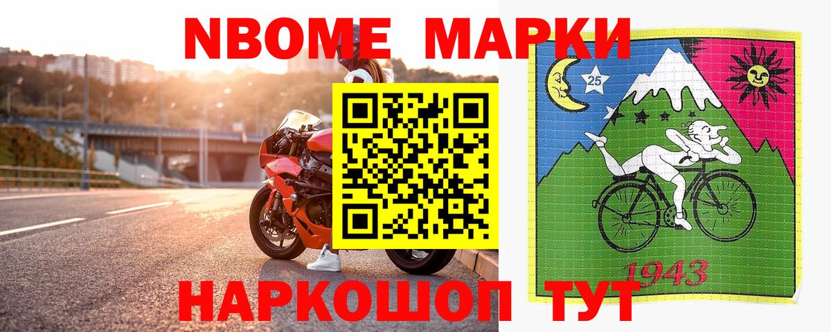 Марки NBOMe  Вход с VPN  купить закладку  Наркотические марки 1,8мг  Барнаул 