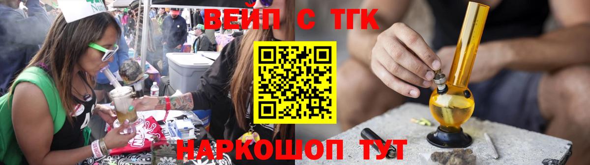 ТГК вейп с тгк  ТГК THC oil  Барнаул  Вход с VPN 